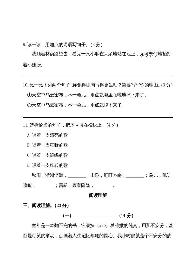 图片[3]-四年级语文上册期末测试卷（二）-学霸吧