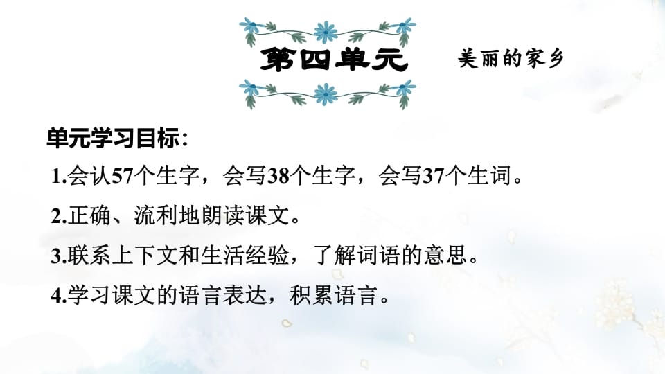 二年级语文上册第4单元复习（部编）-学霸吧
