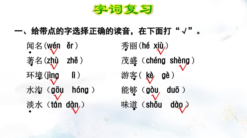图片[2]-二年级语文上册第4单元复习（部编）-学霸吧
