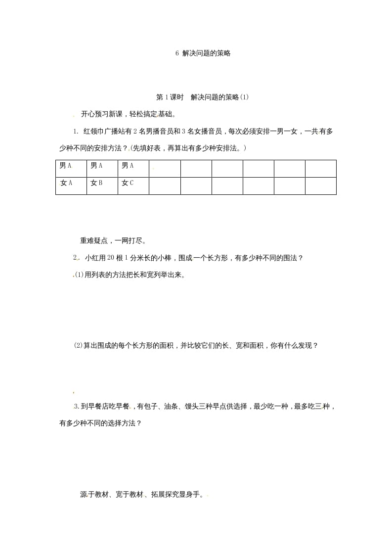 五年级数学上册解决问题的策略(1)（苏教版）-学霸吧