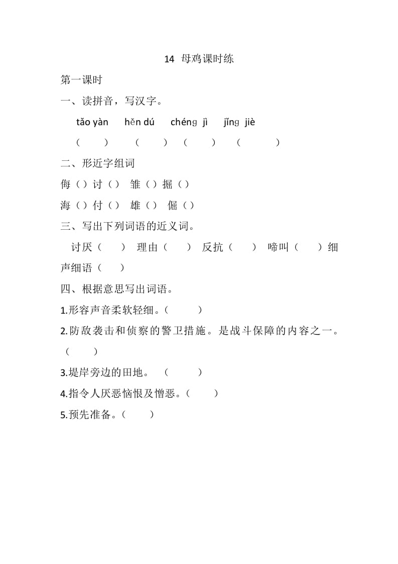 四年级语文下册14母鸡课时练-学霸吧
