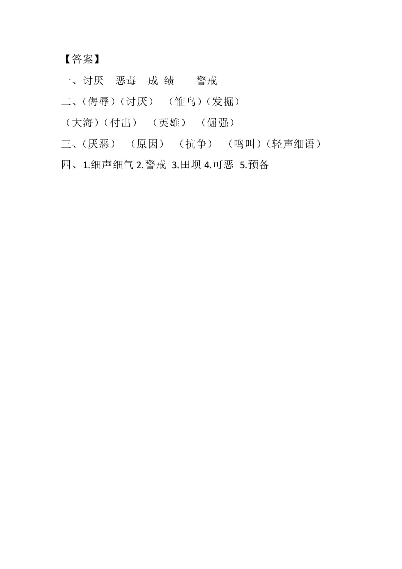 图片[2]-四年级语文下册14母鸡课时练-学霸吧