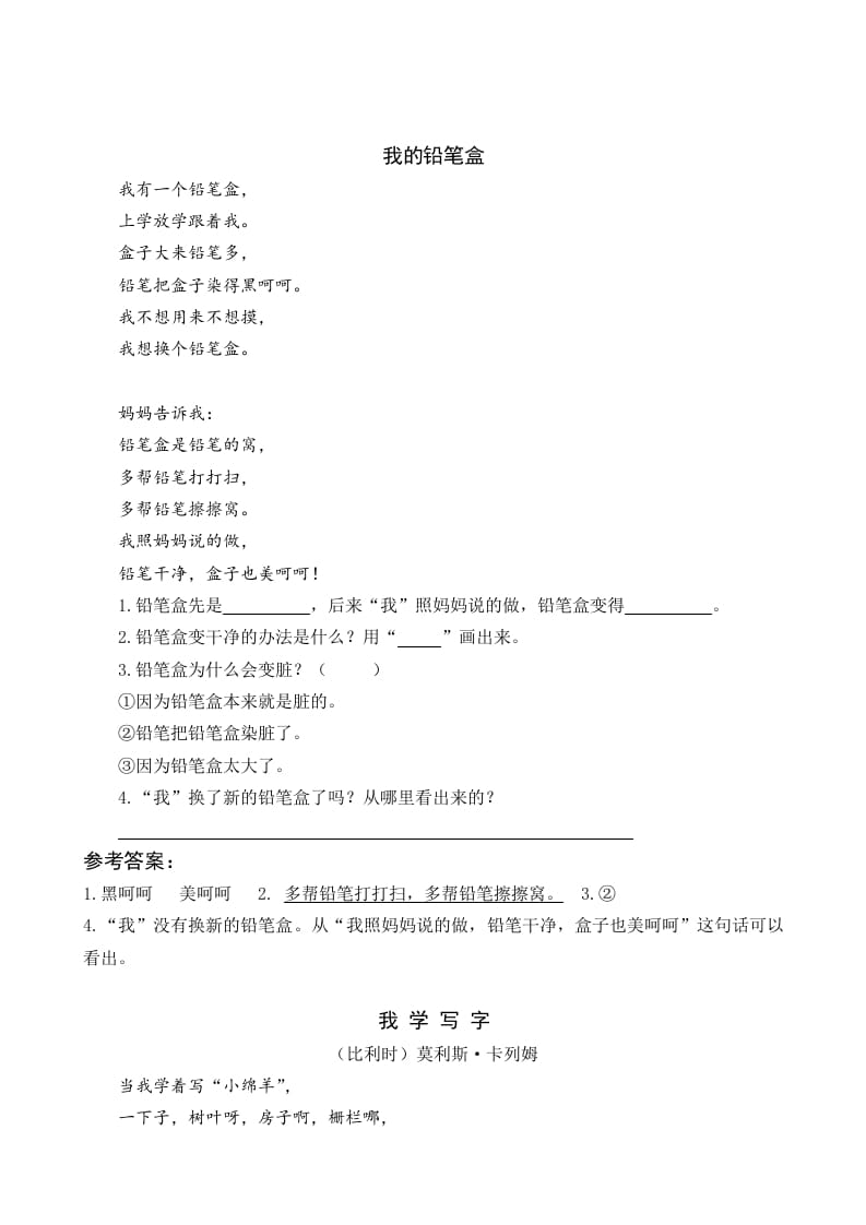 一年级语文下册14文具的家类文阅读-学霸吧