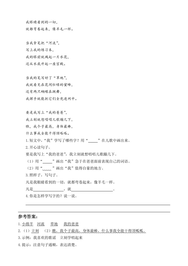 图片[2]-一年级语文下册14文具的家类文阅读-学霸吧