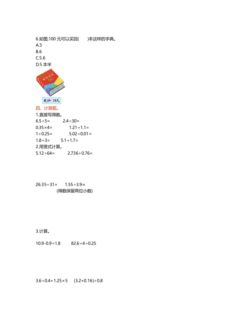 图片[2]-五年级数学上册第一单元测试卷（北师大版）-学霸吧