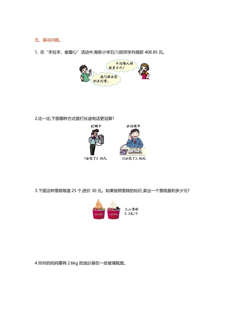 图片[3]-五年级数学上册第一单元测试卷（北师大版）-学霸吧