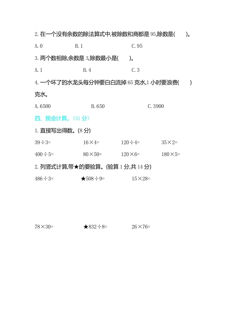 图片[2]-三年级数学下册期中检测卷2-学霸吧