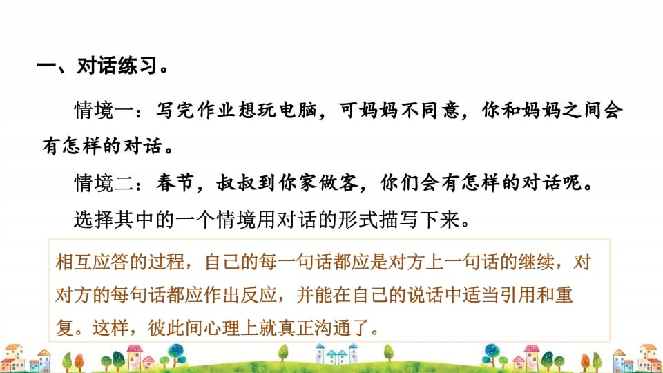 图片[2]-四年级语文上册6.专项复习之四口语表达与写作专项-学霸吧