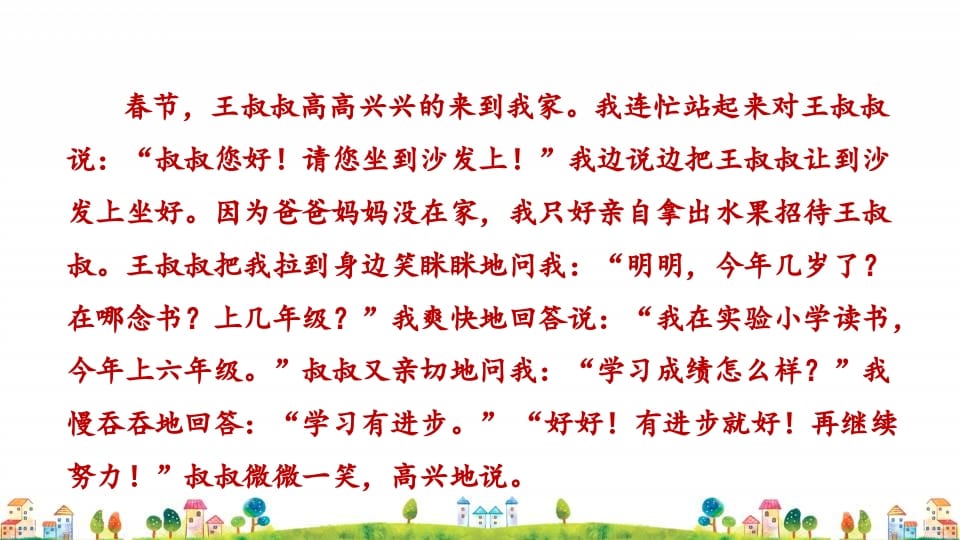 图片[3]-四年级语文上册6.专项复习之四口语表达与写作专项-学霸吧