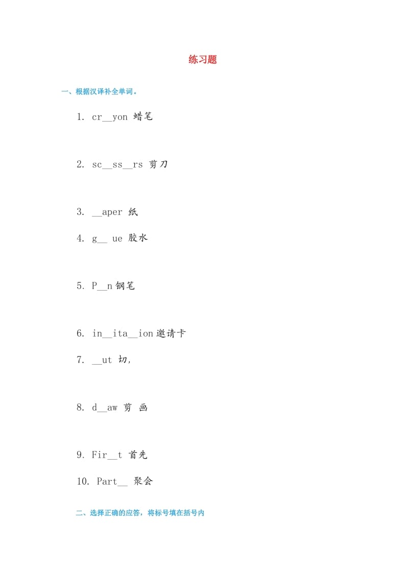 四年级英语上册练习题5（人教版一起点）-学霸吧