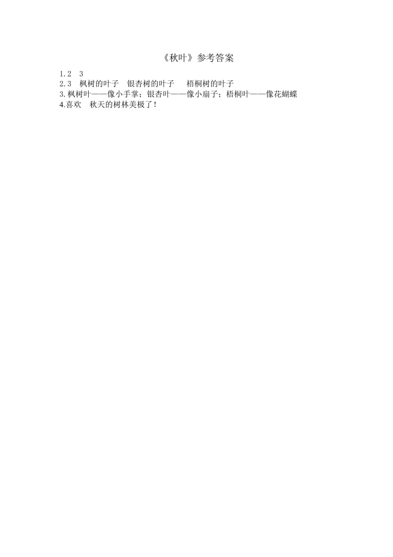 图片[2]-一年级语文上册类文阅读-1秋天（部编版）-学霸吧