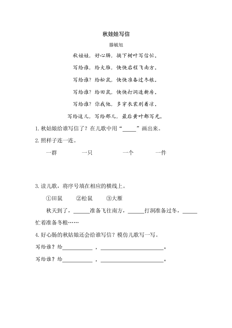 图片[3]-一年级语文上册类文阅读-1秋天（部编版）-学霸吧