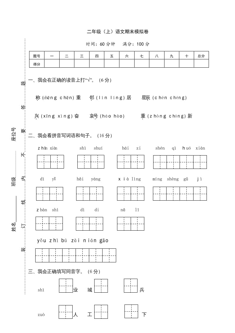 二年级语文上册期末练习(17)（部编）-学霸吧
