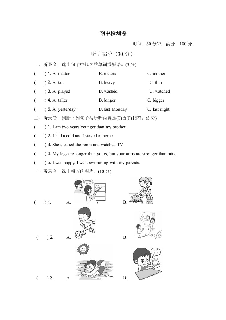 六年级英语下册期中检测卷（一）-学霸吧