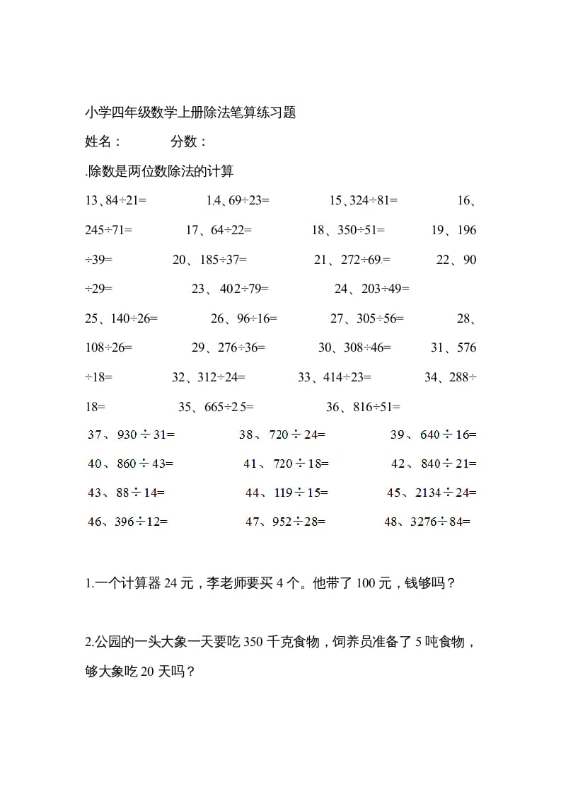 四年级数学上册除数是两位数的除法笔算除法5（人教版）-学霸吧