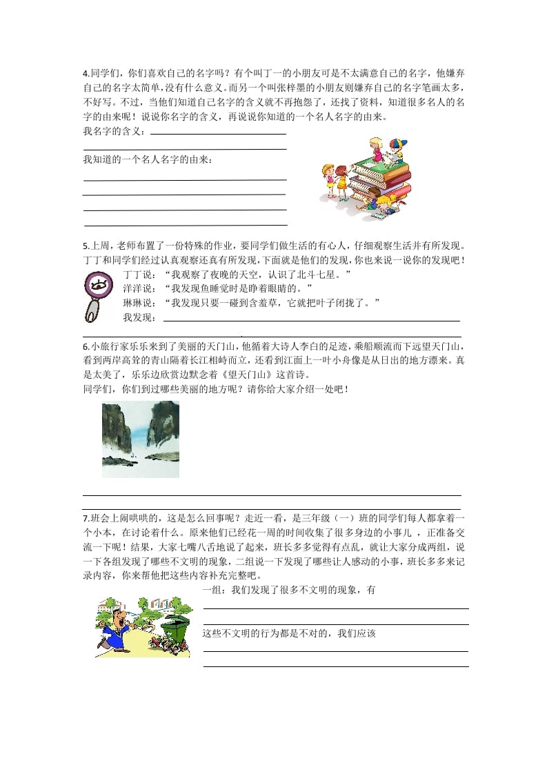 图片[2]-三年级语文上册7口语交际专项练习题（部编版）-学霸吧