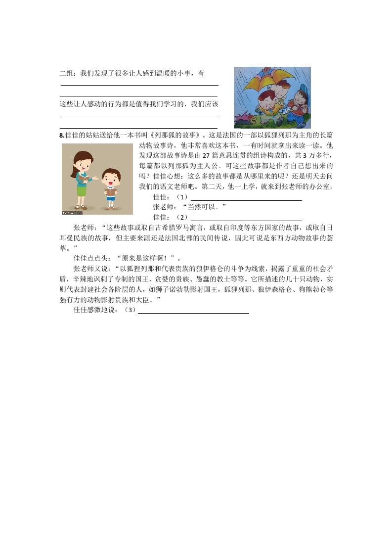 图片[3]-三年级语文上册7口语交际专项练习题（部编版）-学霸吧