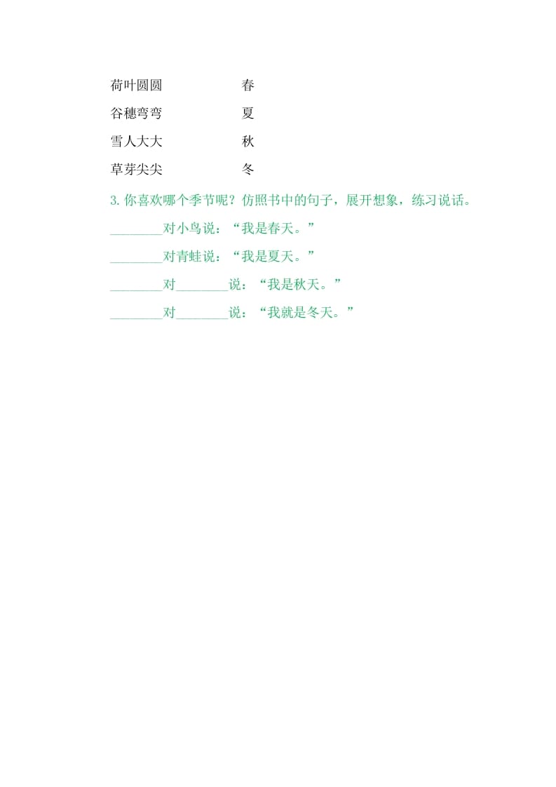 图片[2]-二年级语文上册4四季（部编）-学霸吧