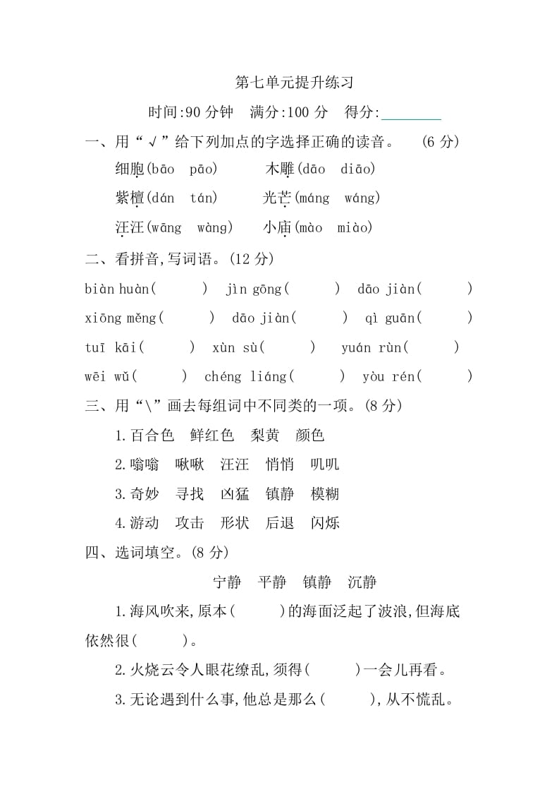 三年级语文下册第七单元提升练习-学霸吧