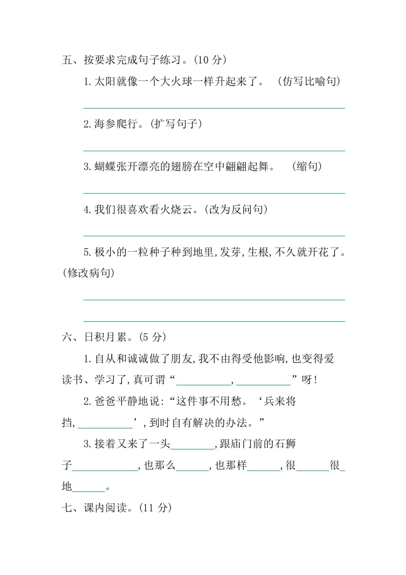 图片[2]-三年级语文下册第七单元提升练习-学霸吧