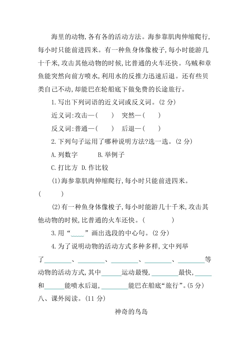图片[3]-三年级语文下册第七单元提升练习-学霸吧