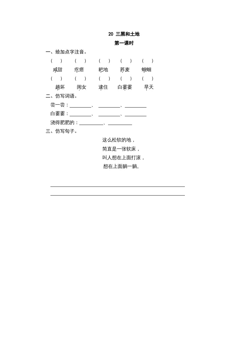 六年级语文上册三黑和土地（部编版）-学霸吧