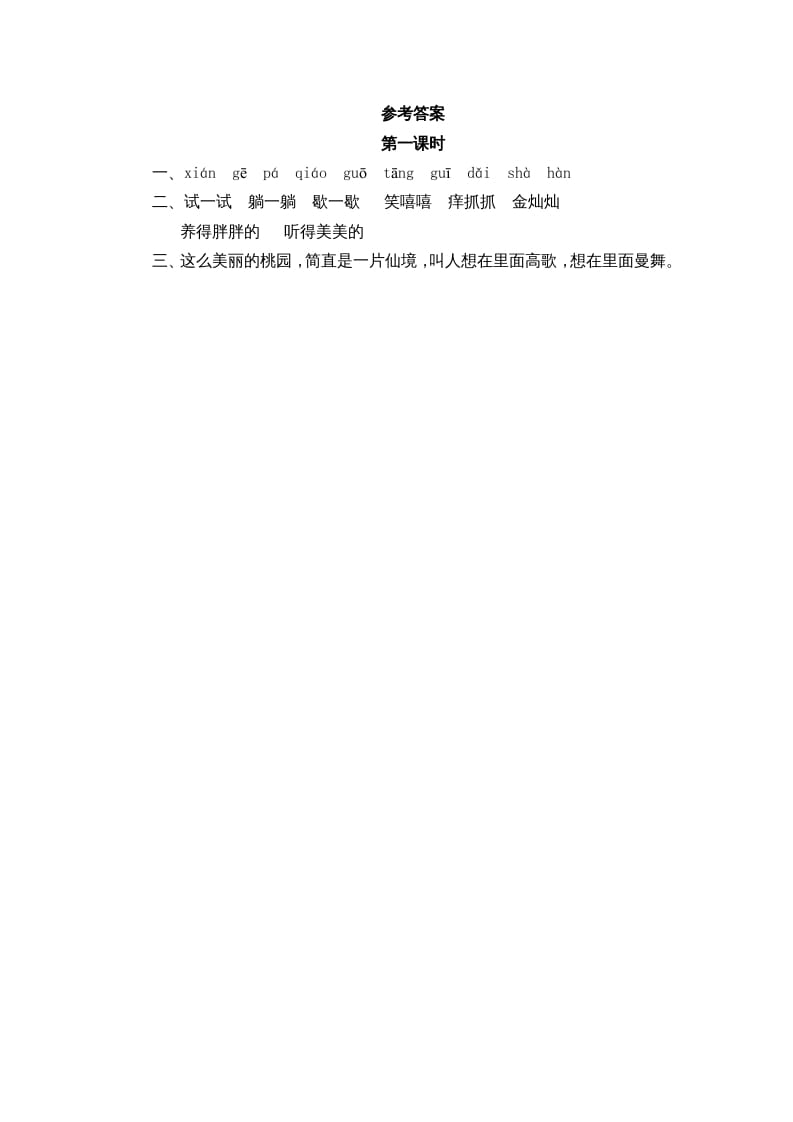 图片[2]-六年级语文上册三黑和土地（部编版）-学霸吧
