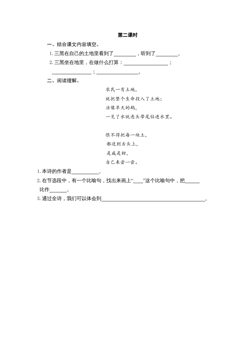 图片[3]-六年级语文上册三黑和土地（部编版）-学霸吧