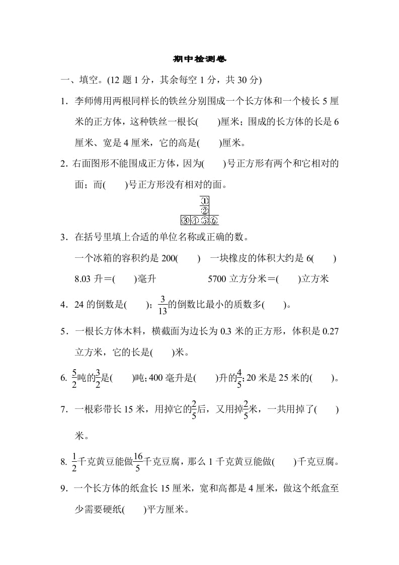 六年级数学上册期中检测卷1（苏教版）-学霸吧