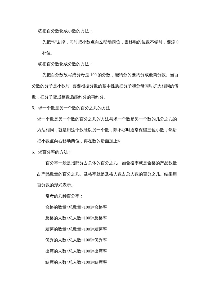 图片[2]-六年级数学上册第四单元百分数（北师大版）-学霸吧