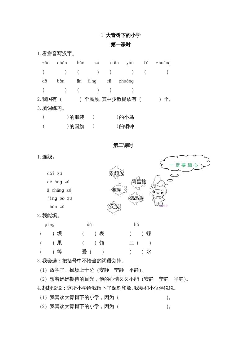 三年级语文上册1大青树下的课时练（部编版）-学霸吧