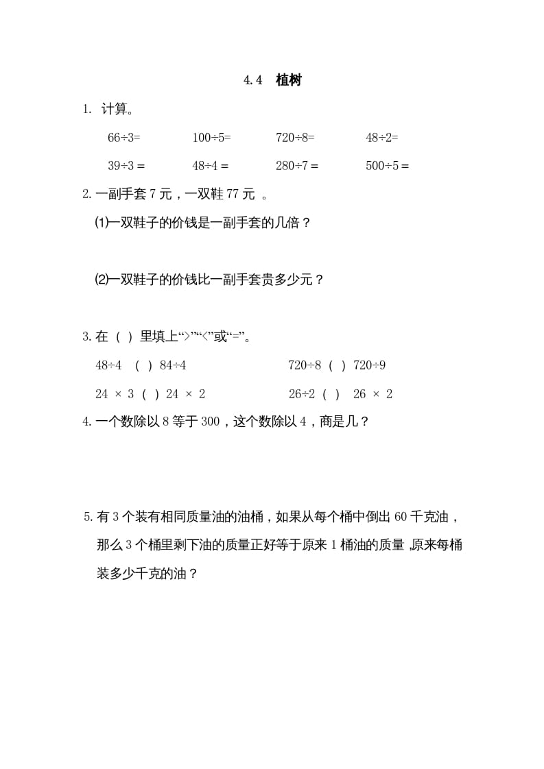 三年级数学上册4.4植树（北师大版）-学霸吧