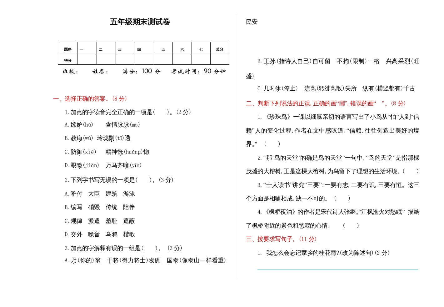五年级语文上册期末练习(9)（部编版）-学霸吧