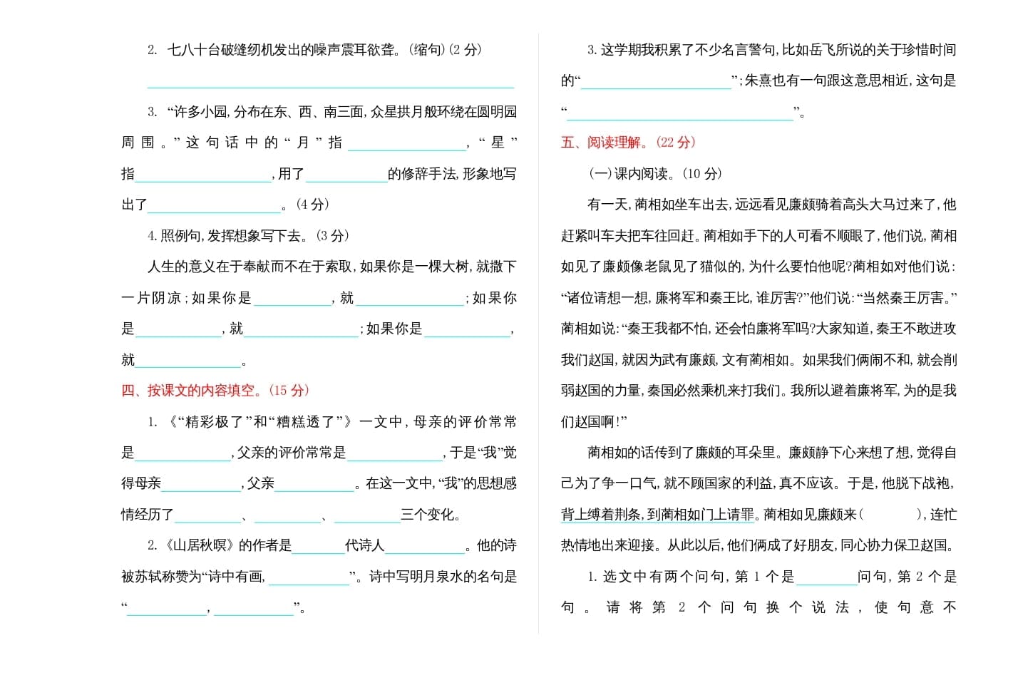 图片[2]-五年级语文上册期末练习(9)（部编版）-学霸吧