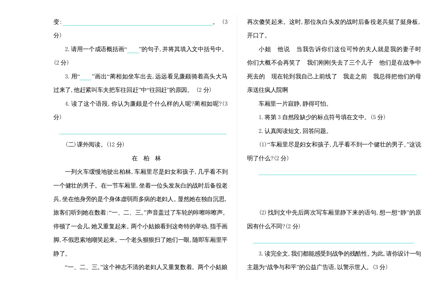 图片[3]-五年级语文上册期末练习(9)（部编版）-学霸吧