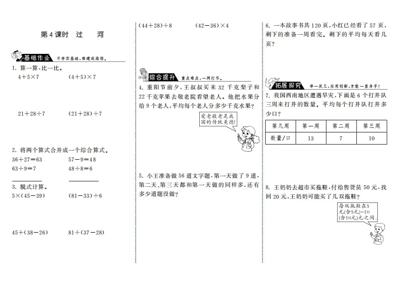 三年级数学上册1.4过河·（北师大版）-学霸吧