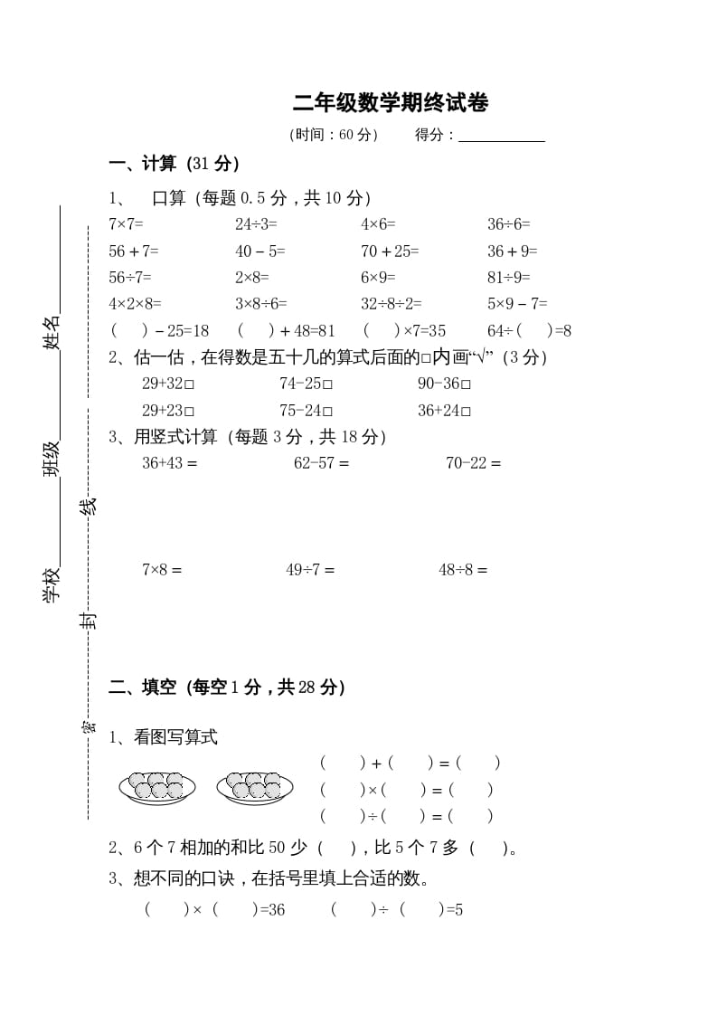 二年级数学上册期末测试卷5（苏教版）-学霸吧
