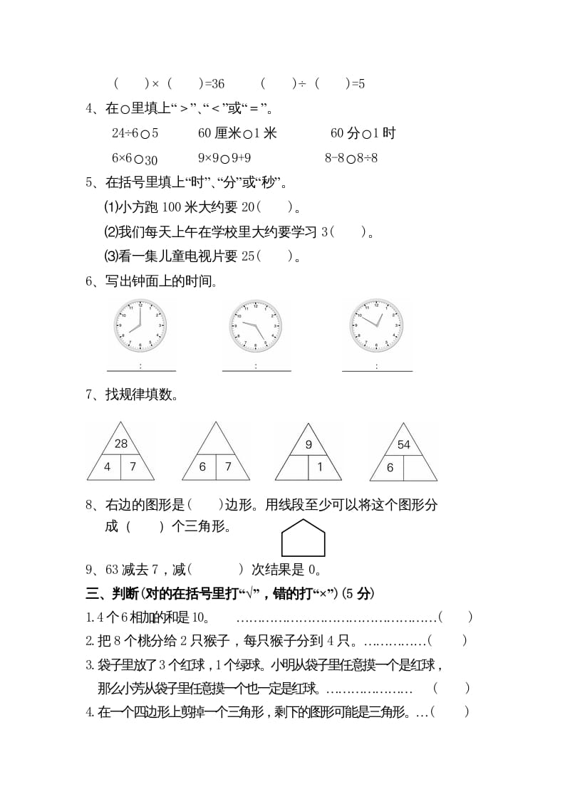图片[2]-二年级数学上册期末测试卷5（苏教版）-学霸吧