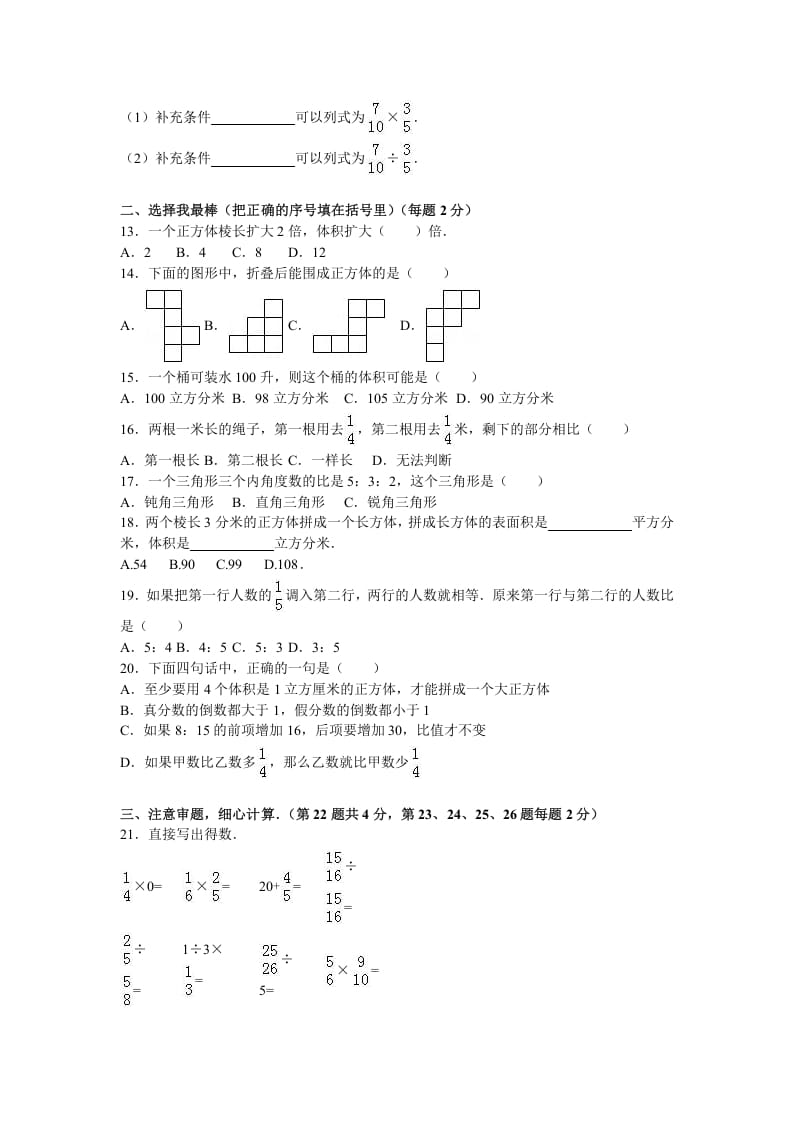图片[2]-六年级数学上册学期期中测试卷2（苏教版）-学霸吧
