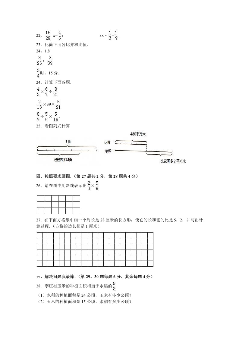 图片[3]-六年级数学上册学期期中测试卷2（苏教版）-学霸吧