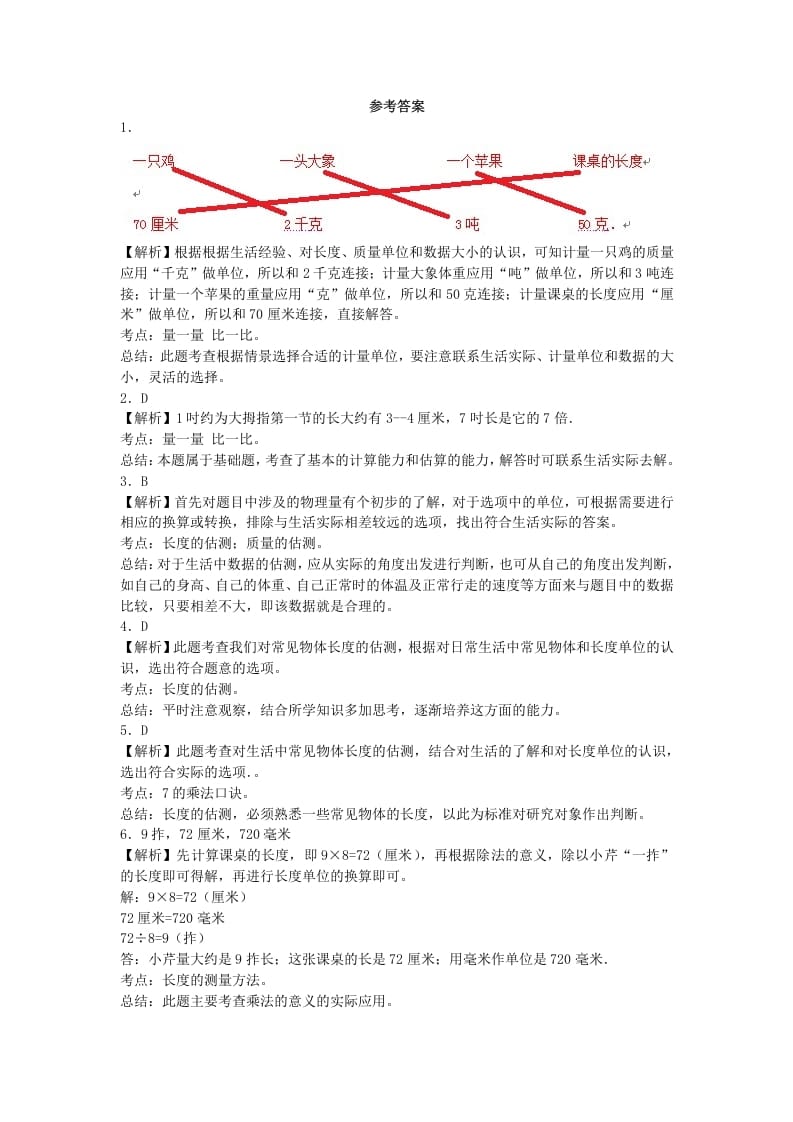 图片[2]-二年级数学上册量一量比一比-秋（人教版）-学霸吧