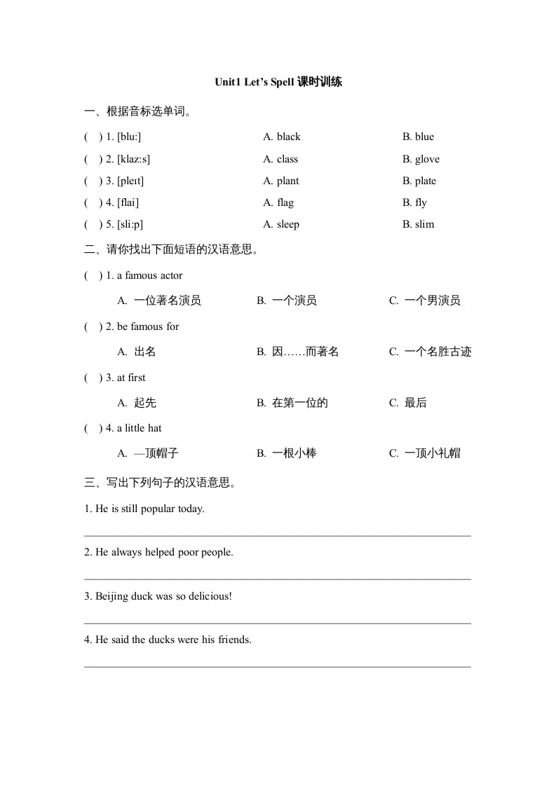 五年级英语上册Unit1_Let’s_Spell课时训练（人教版一起点）-学霸吧