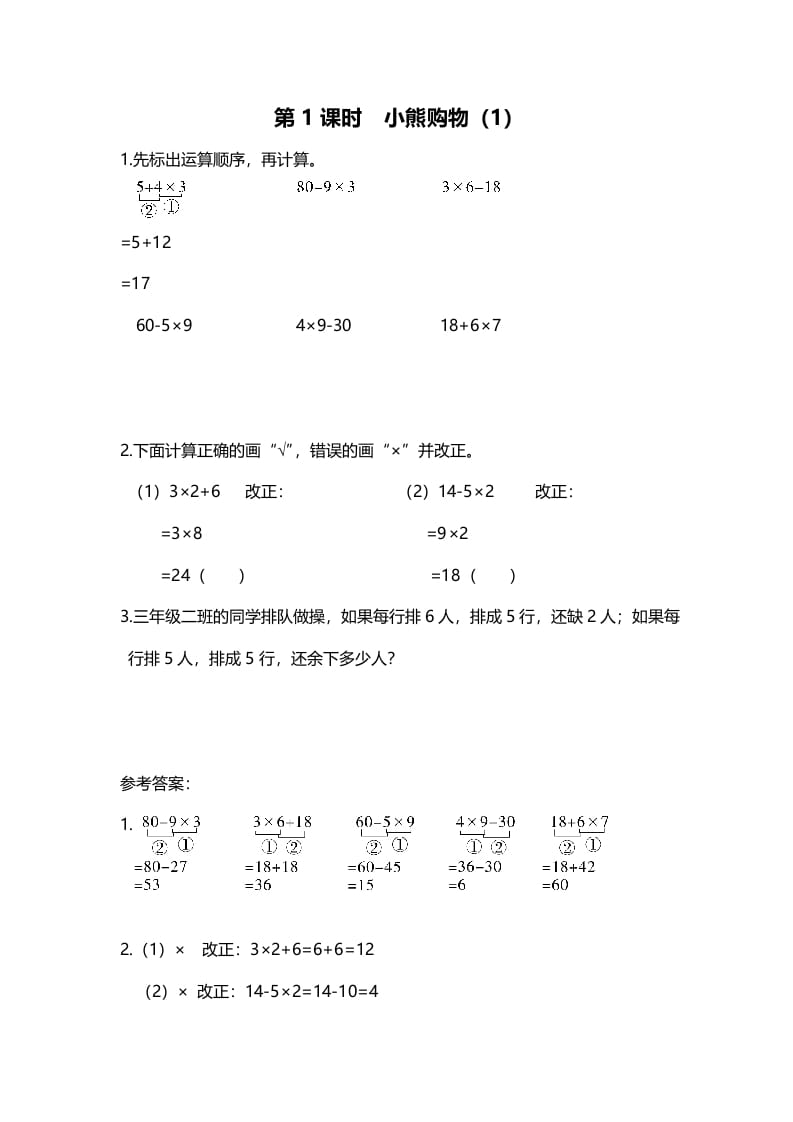 三年级数学上册第1课时小熊购物（1）（北师大版）-学霸吧