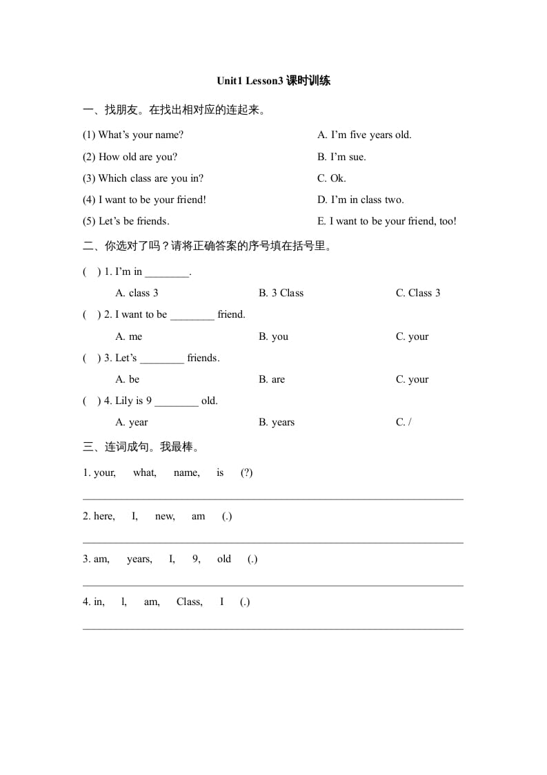 三年级英语上册Unit1_Lesson3课时训练（人教版一起点）-学霸吧