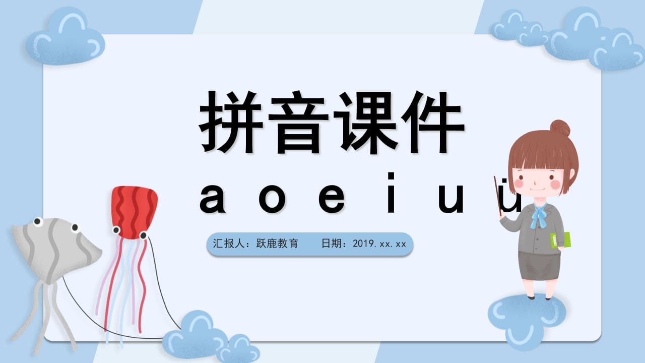 一年级语文上册拼音1（部编版）-学霸吧