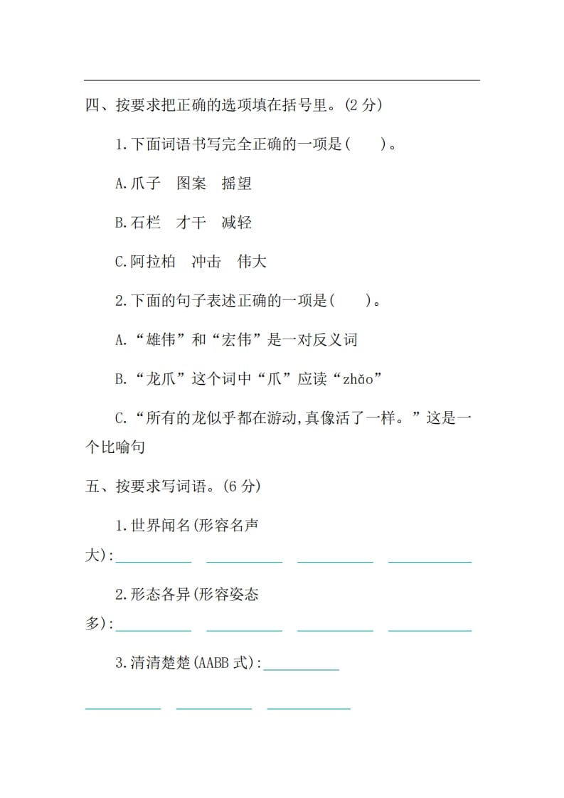图片[2]-三年级语文上册第三单元提升练习（部编版）-学霸吧