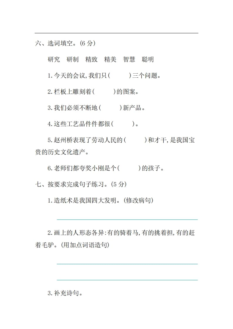 图片[3]-三年级语文上册第三单元提升练习（部编版）-学霸吧