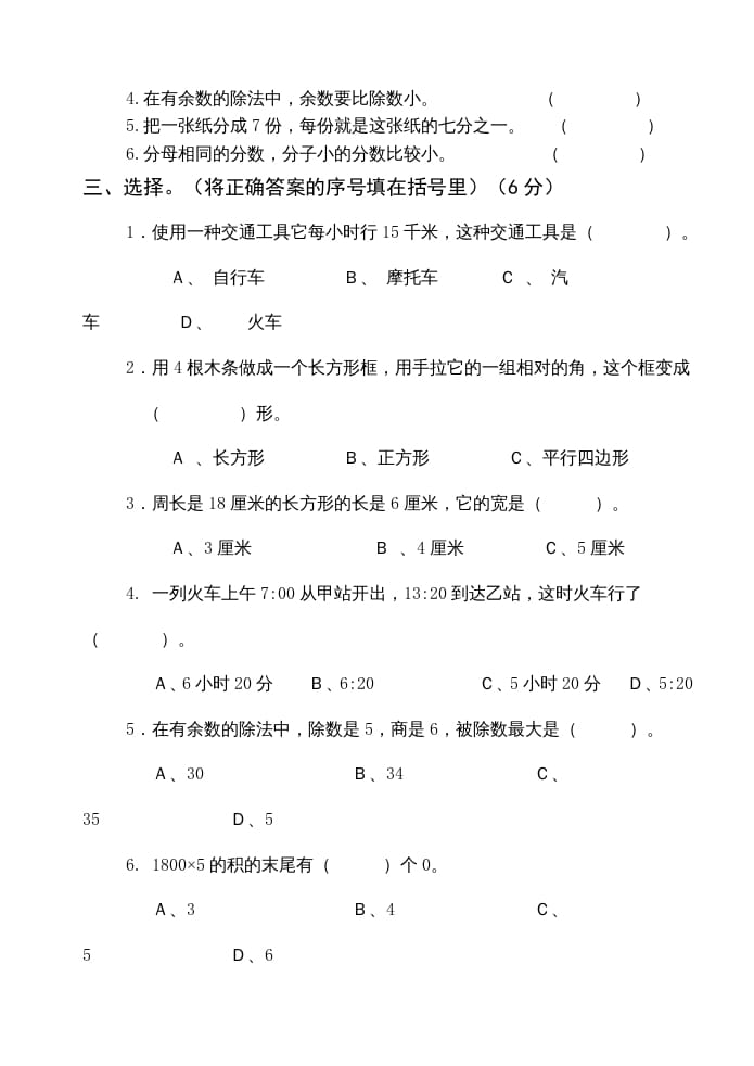 图片[2]-三年级数学上册小学期末测试卷（人教版）-学霸吧