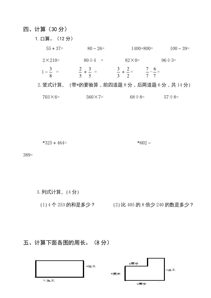 图片[3]-三年级数学上册小学期末测试卷（人教版）-学霸吧