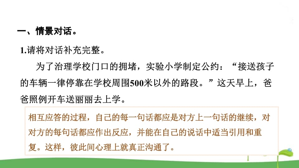 图片[2]-五年级语文上册.专项复习之四口语表达与写作专项（部编版）-学霸吧